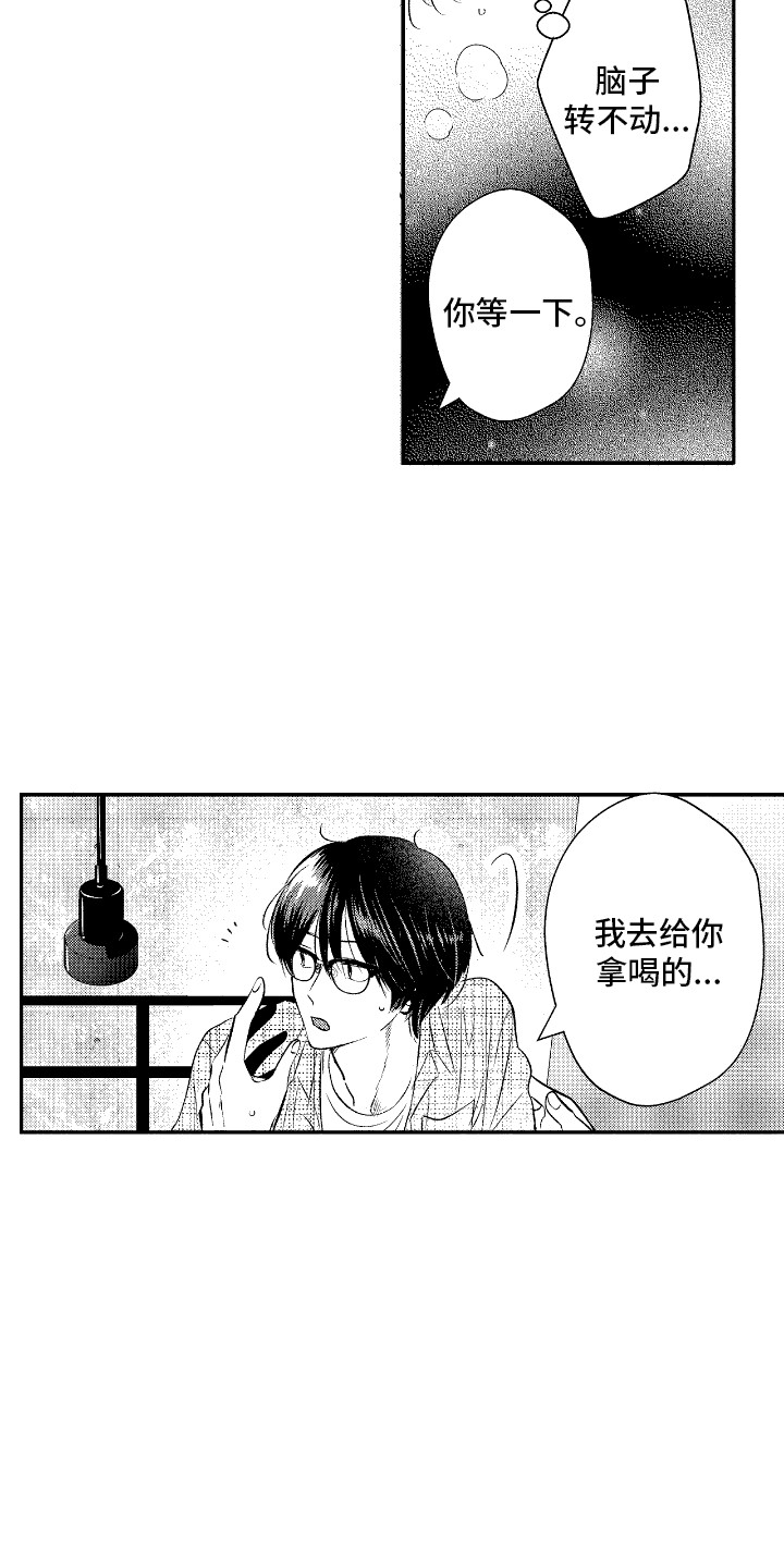 他是完成量化指标的标兵漫画,第19话1图