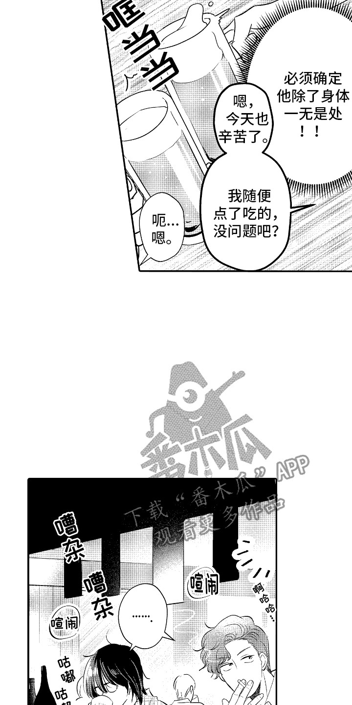 他是完美人设小说漫画,第12话1图