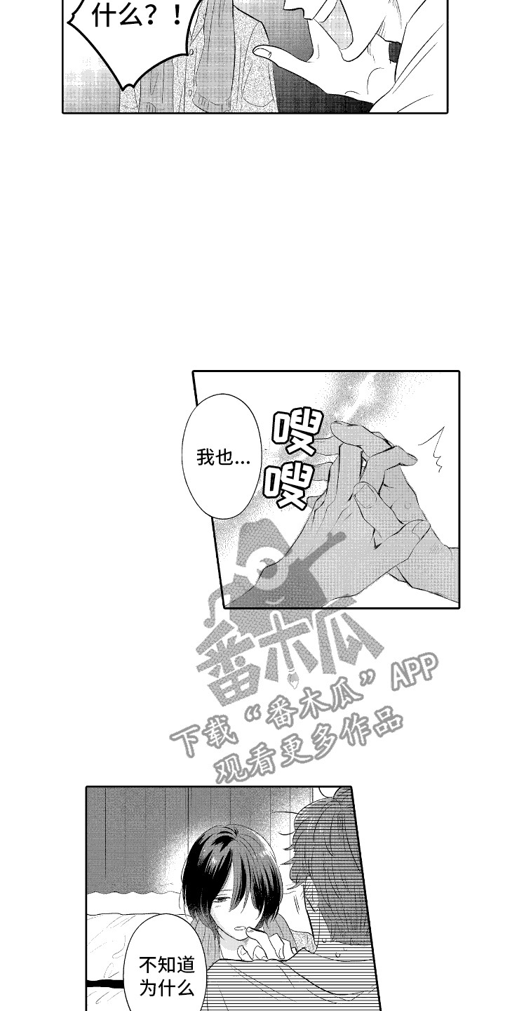 他是完美人设漫画全集漫画,第3话2图