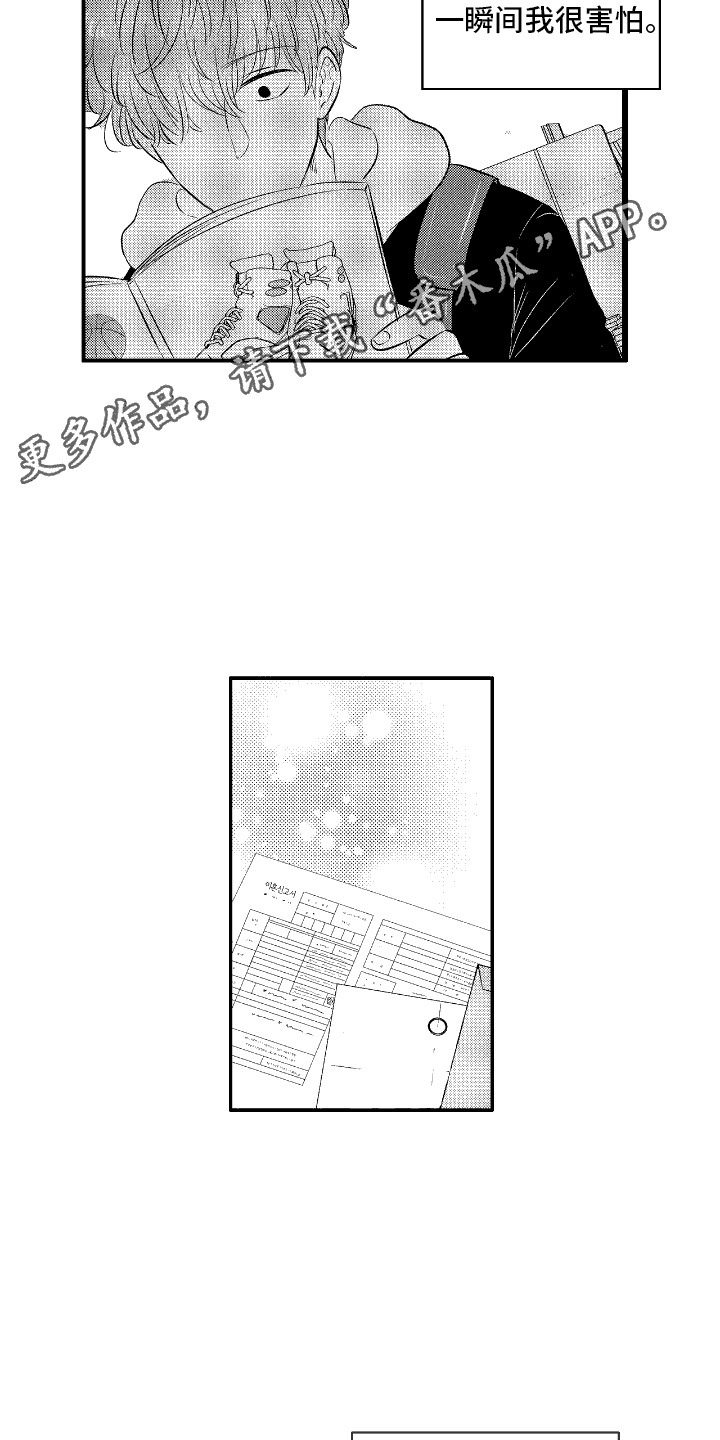 他是完美人设漫画全集漫画,第23话1图