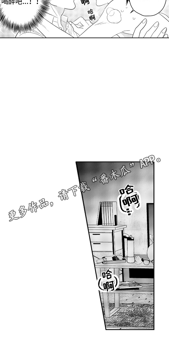 完美人设的人漫画,第13话1图