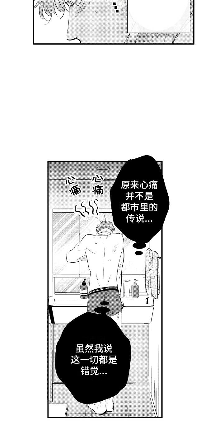 他是完美人设漫画全集漫画,第23话2图