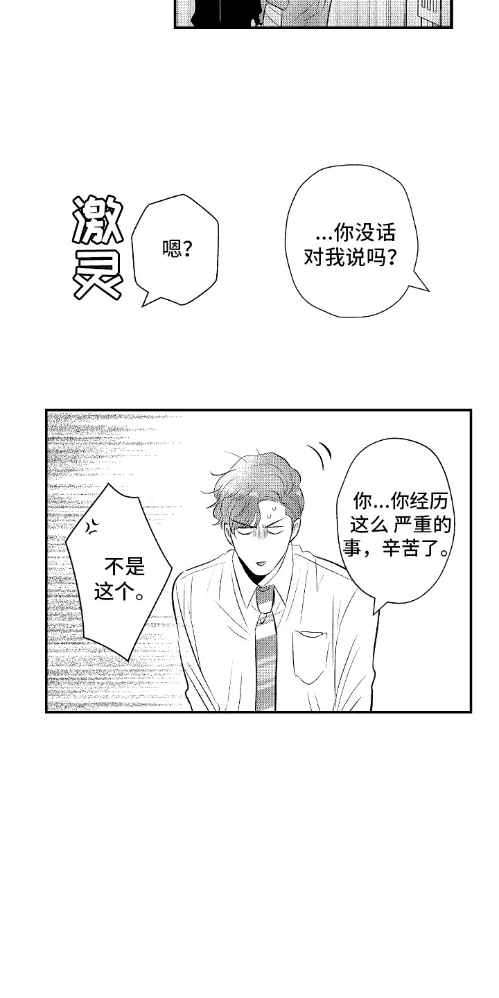 完美人设的人漫画,第26话1图