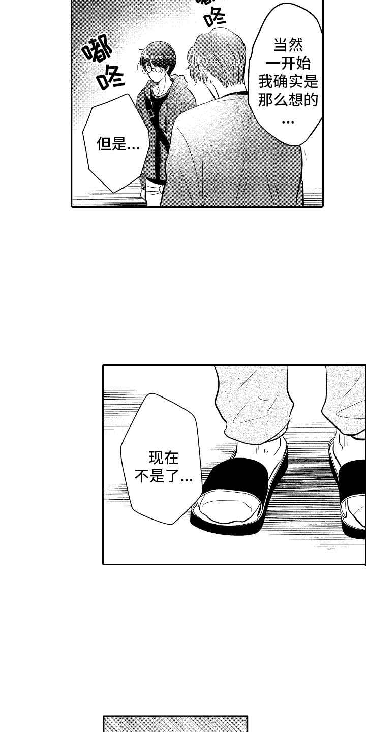 完美人设男主漫画,第23话1图