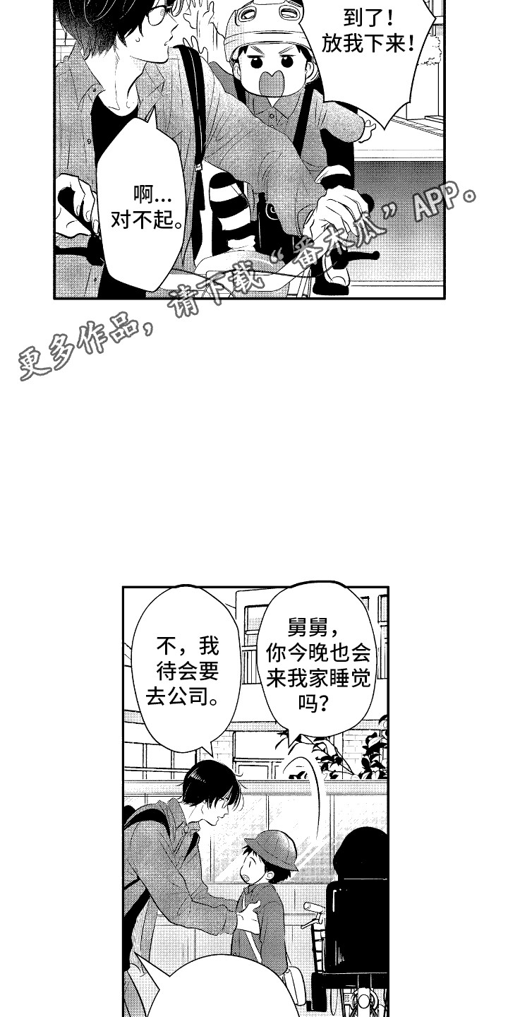 完美人设男主漫画,第24话1图