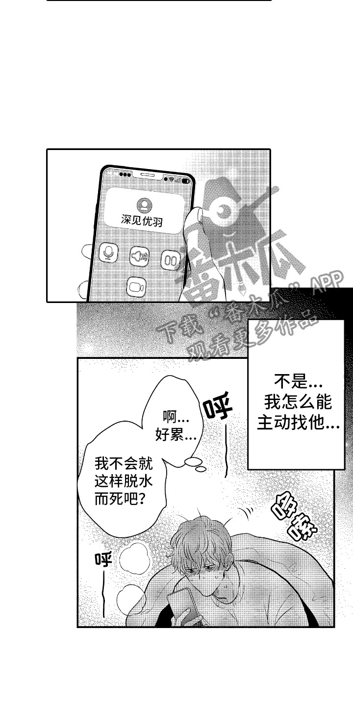 完美人设男主漫画,第19话2图