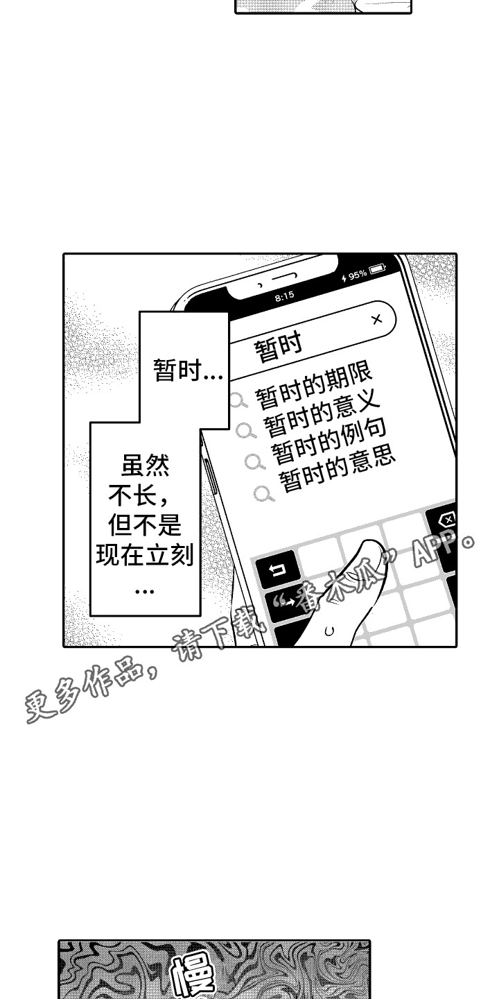 完美人设男主漫画,第19话1图