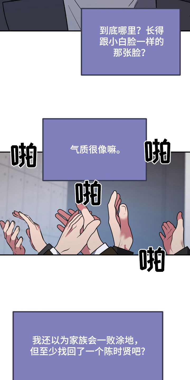 猛兽领域漫画,第42话2图
