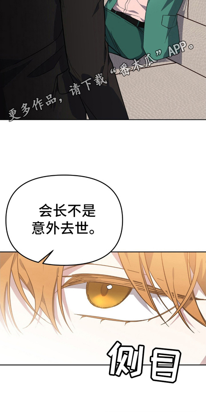 猛兽领域漫画,第9话1图
