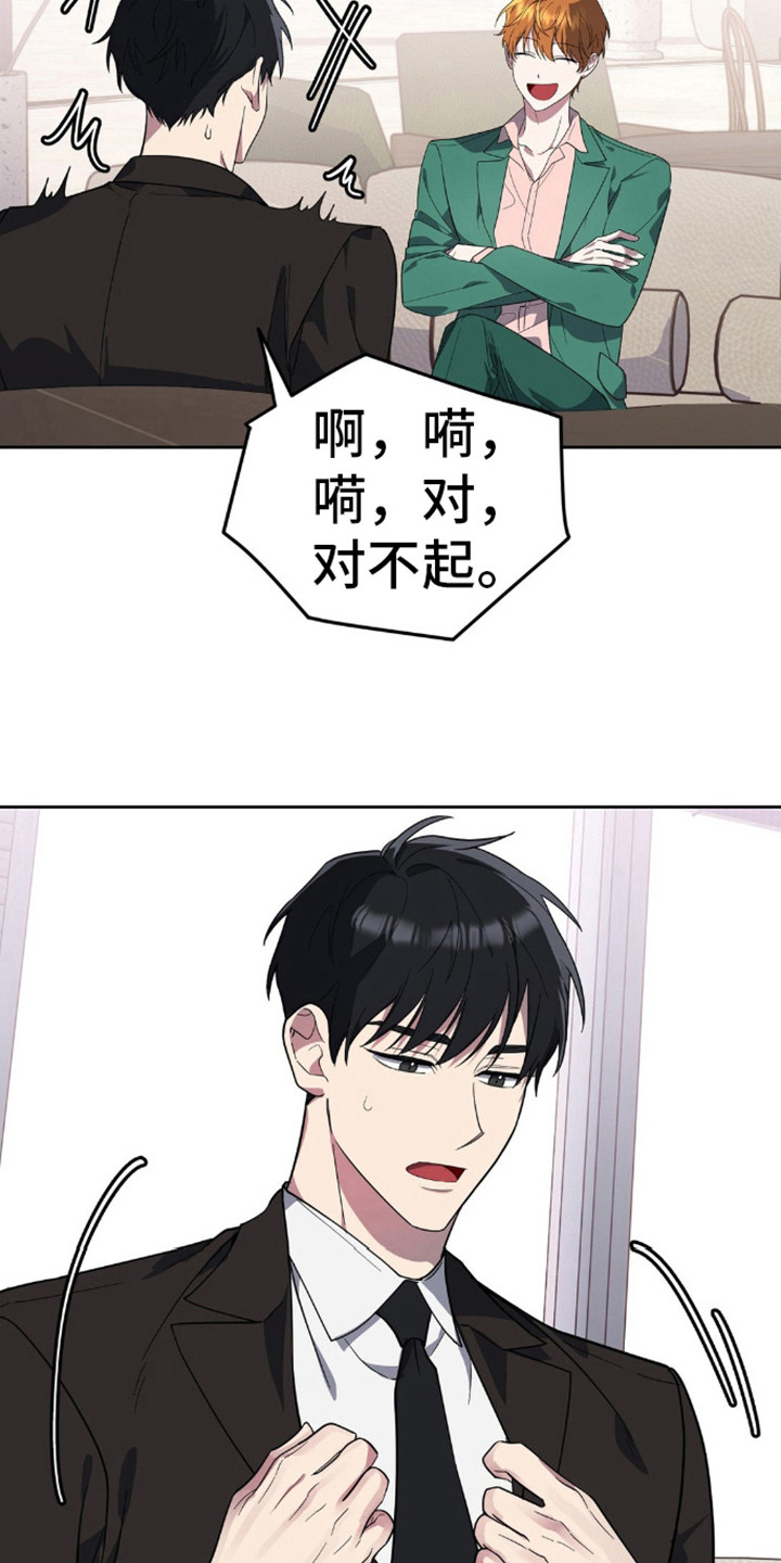 猛兽领域漫画,第9话2图
