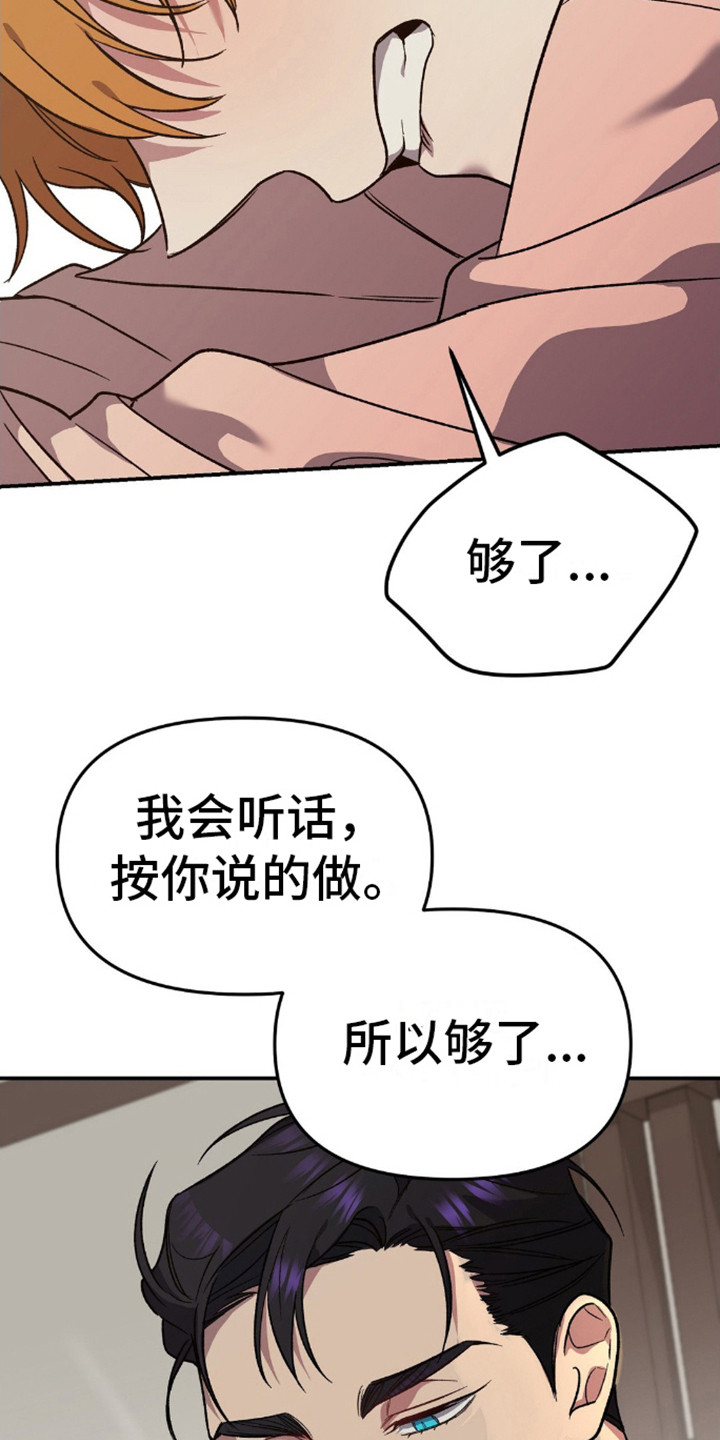 猛兽领域漫画,第14话2图