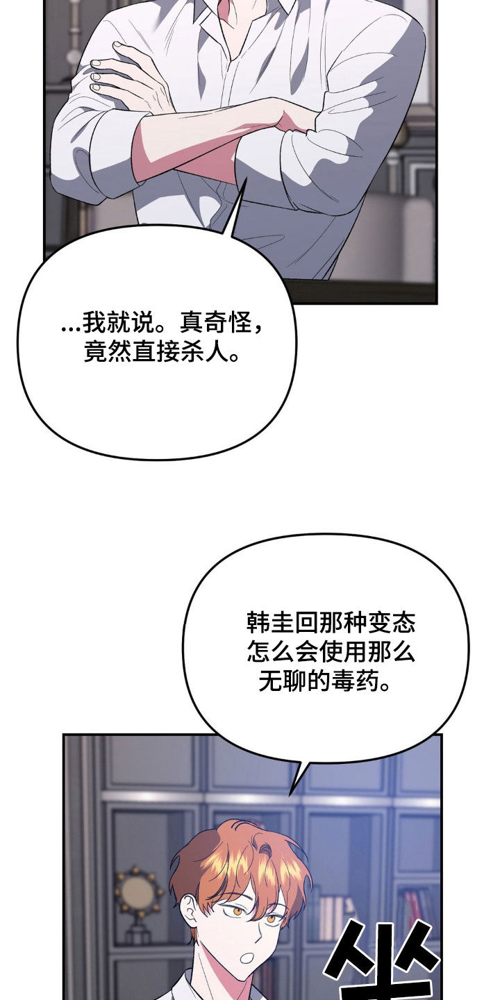 猛兽领域漫画,第48话2图