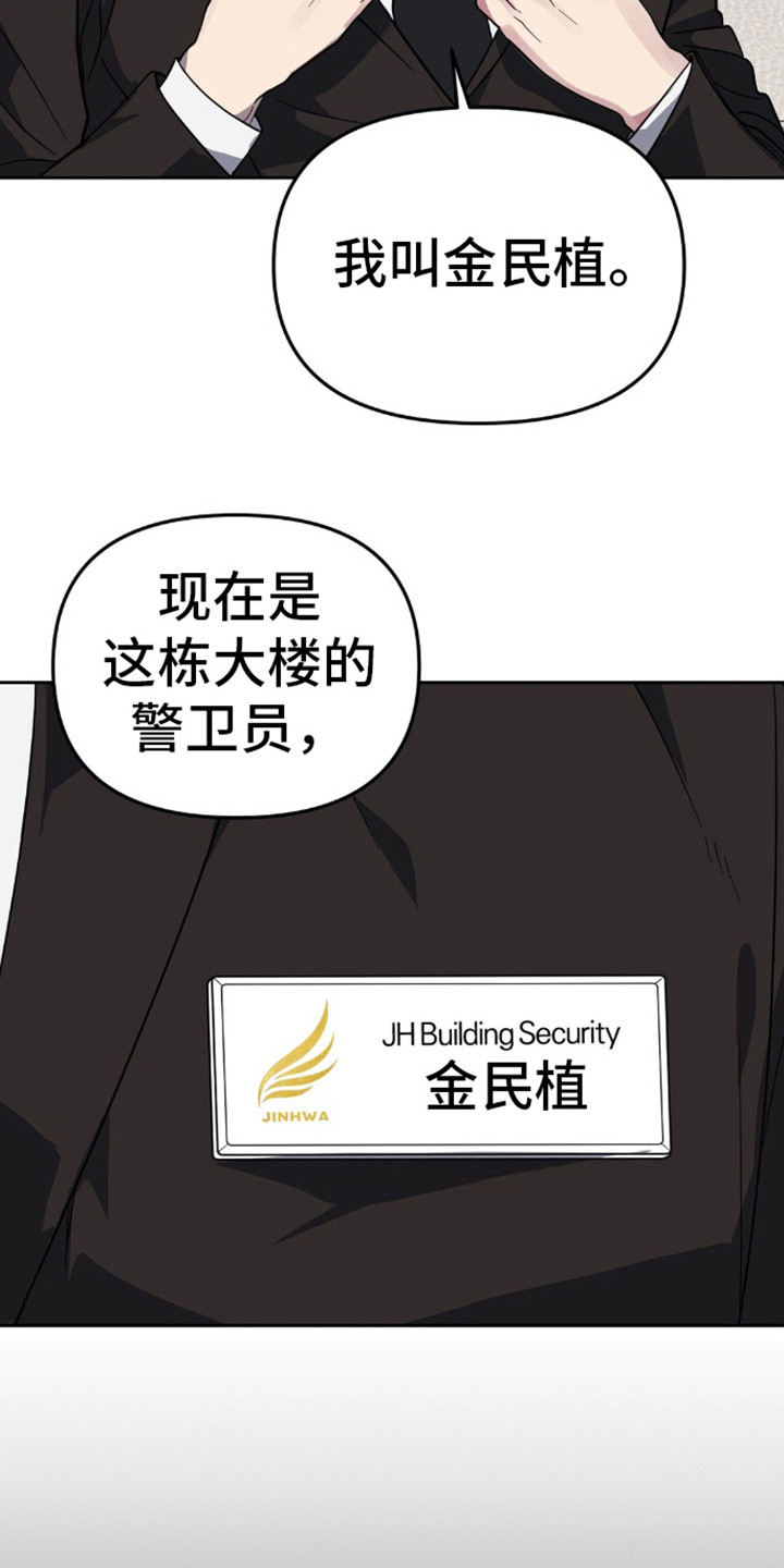 猛兽领域漫画,第9话1图
