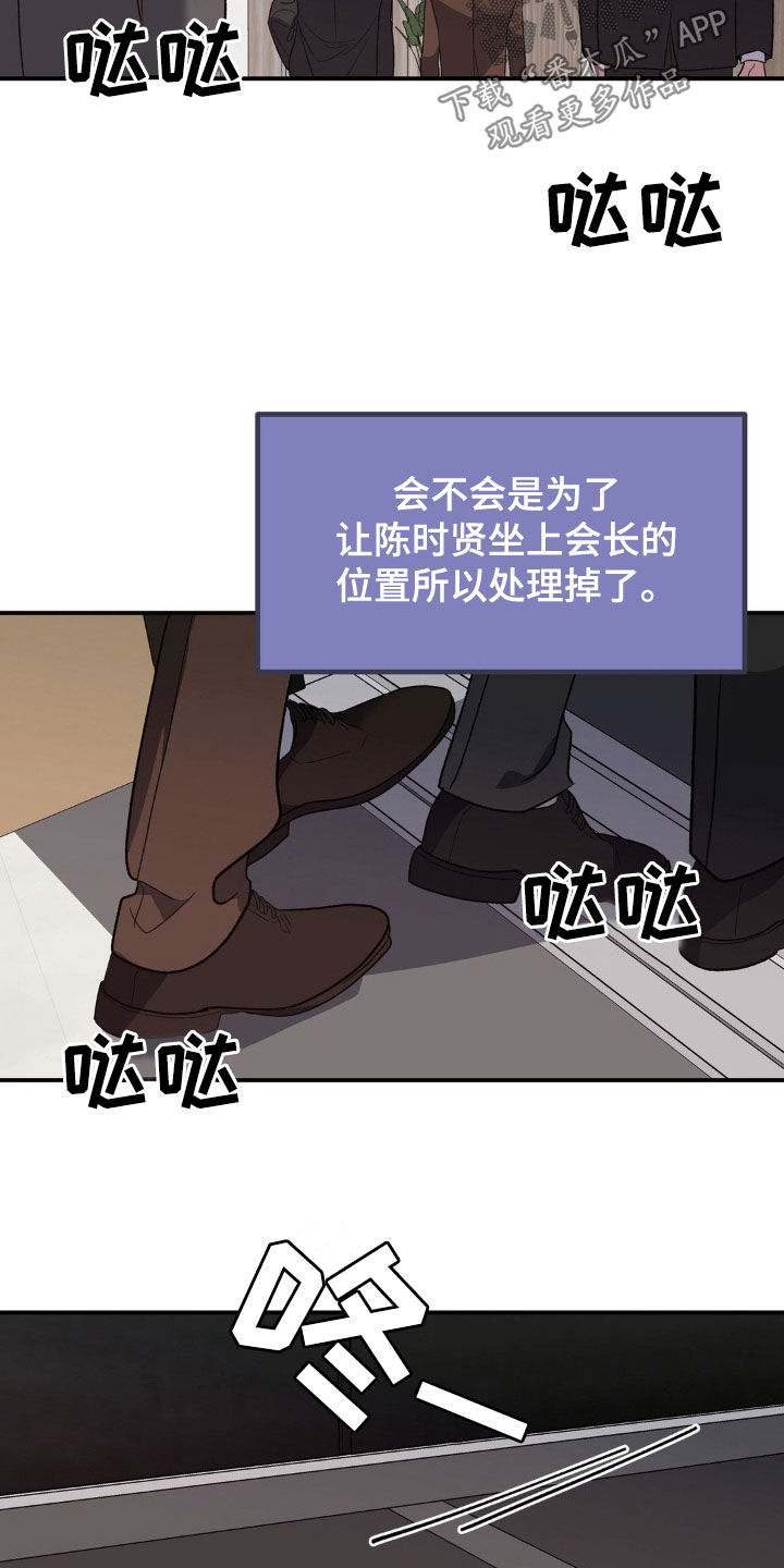 猛兽领域漫画,第42话2图