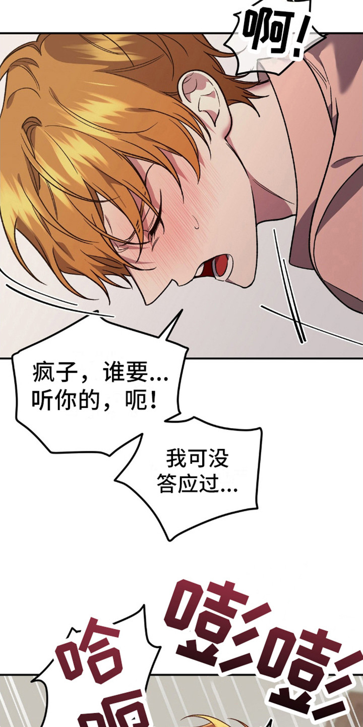 猛兽领域漫画,第14话1图
