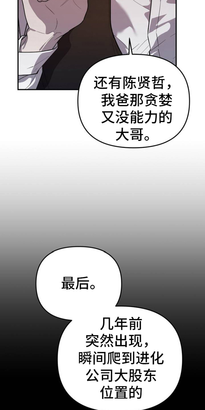 猛兽匣四大神兽漫画,第3话2图