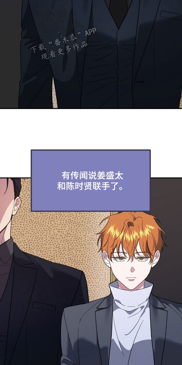 猛兽领域漫画,第42话2图
