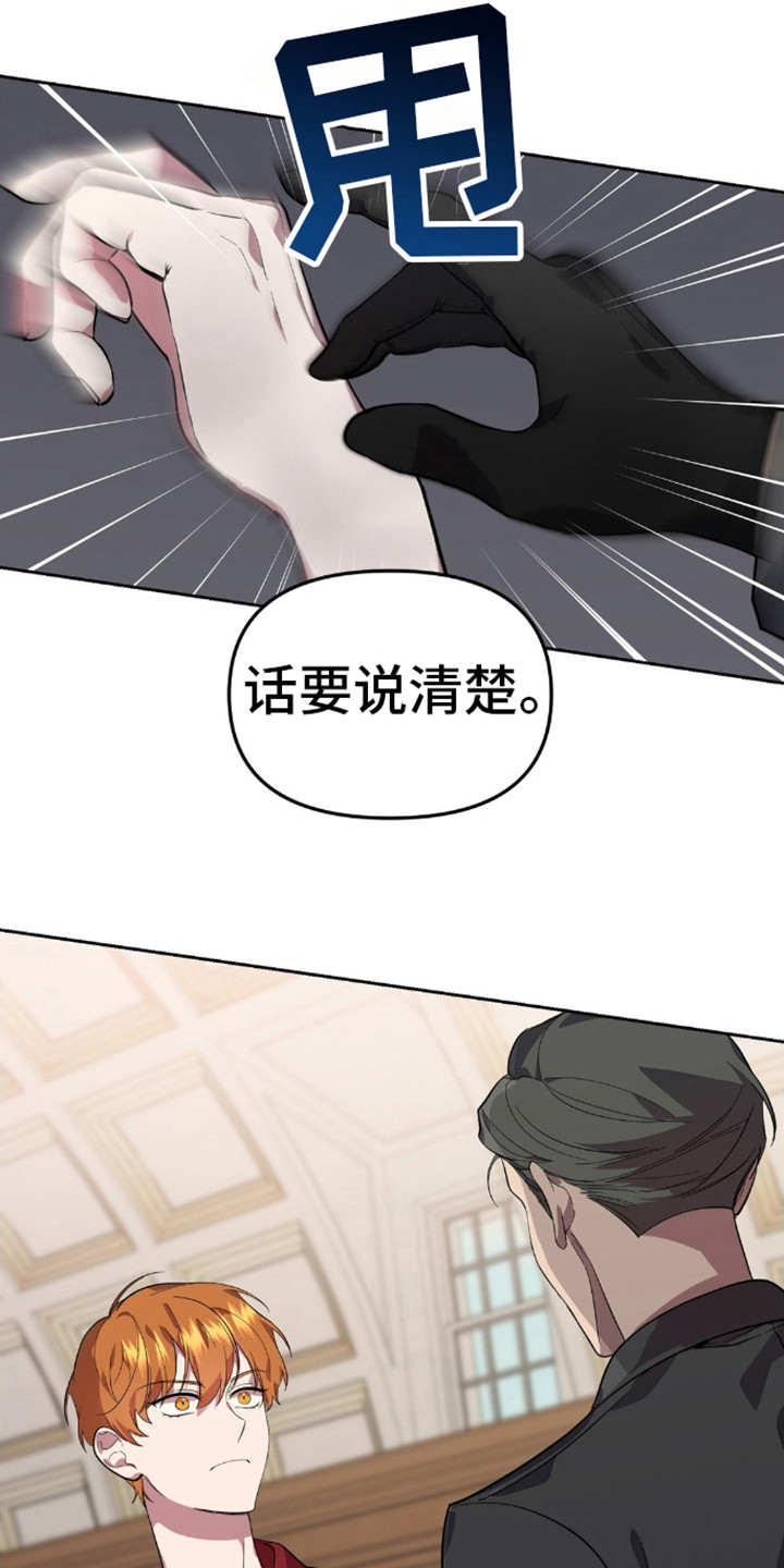 猛兽百度百科漫画,第7话1图