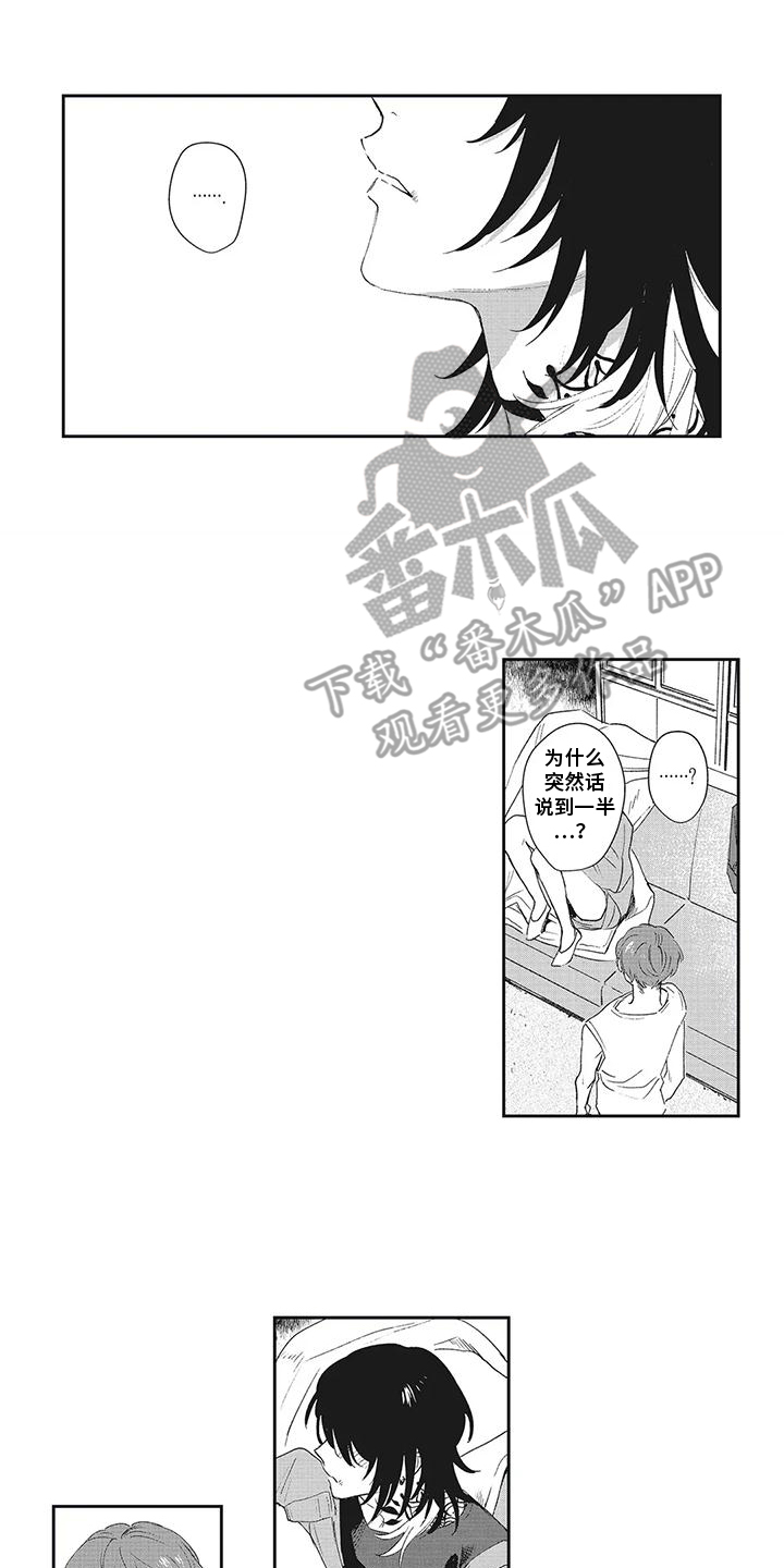 伊甸怎么过关漫画,第11话2图
