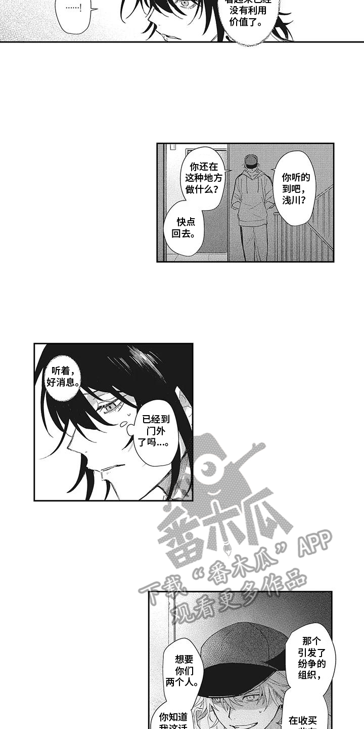 伊甸怎么过关漫画,第23话2图