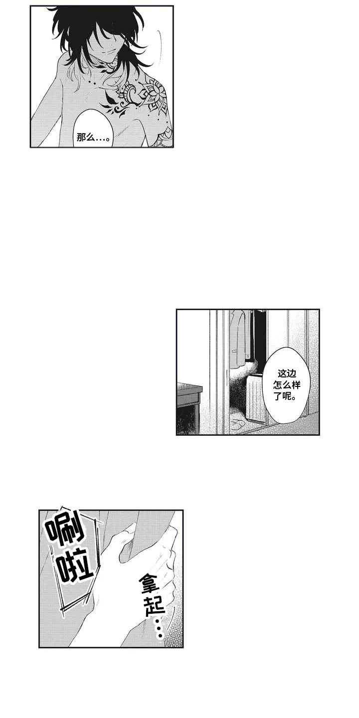 伊甸怎么过关漫画,第5话1图