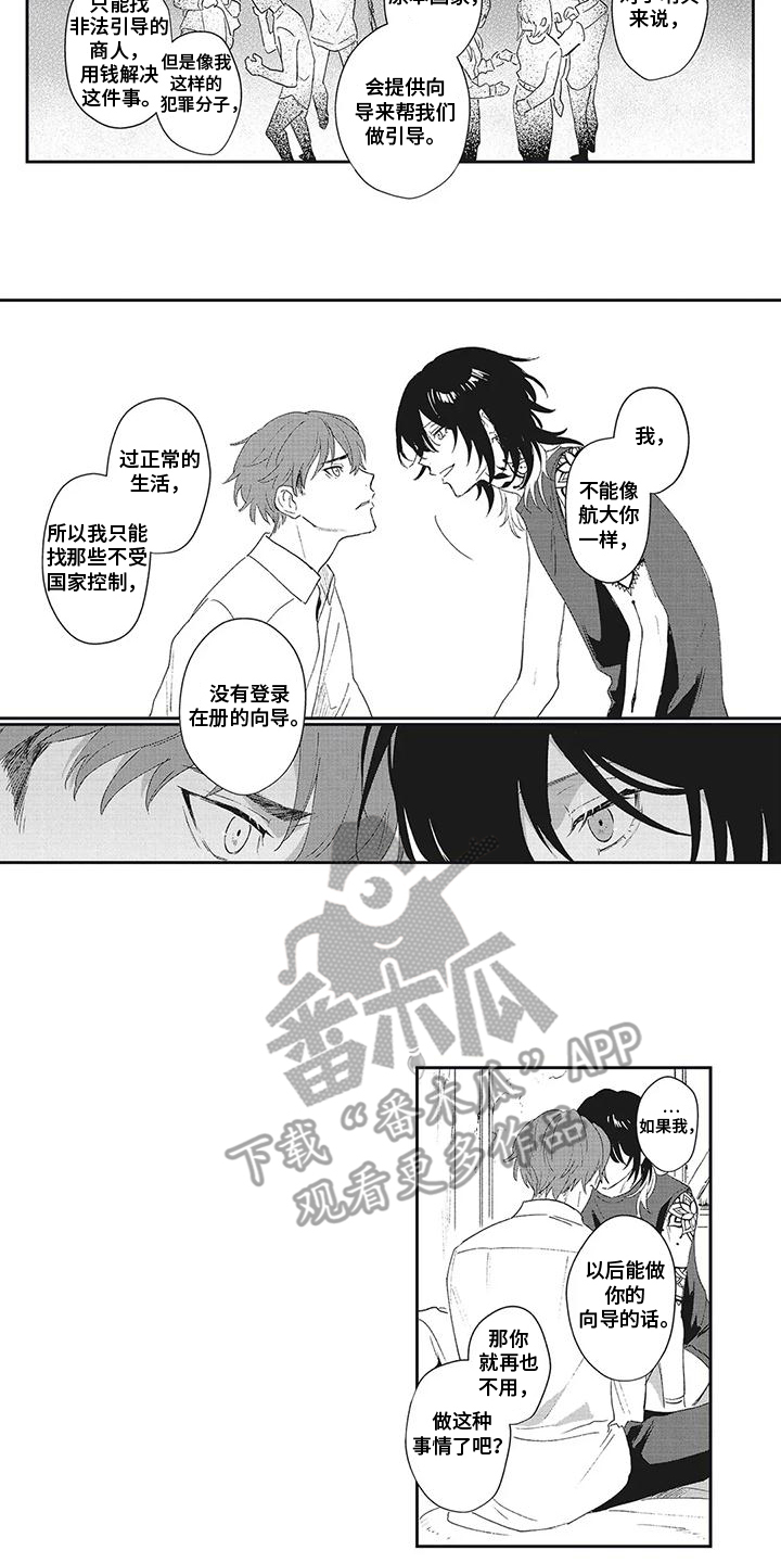 伊甸怎么过关漫画,第8话2图
