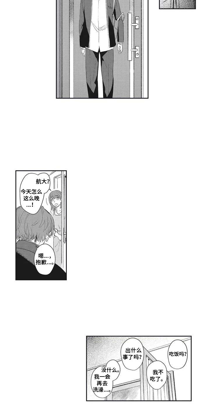 伊甸怎么过关漫画,第3话1图