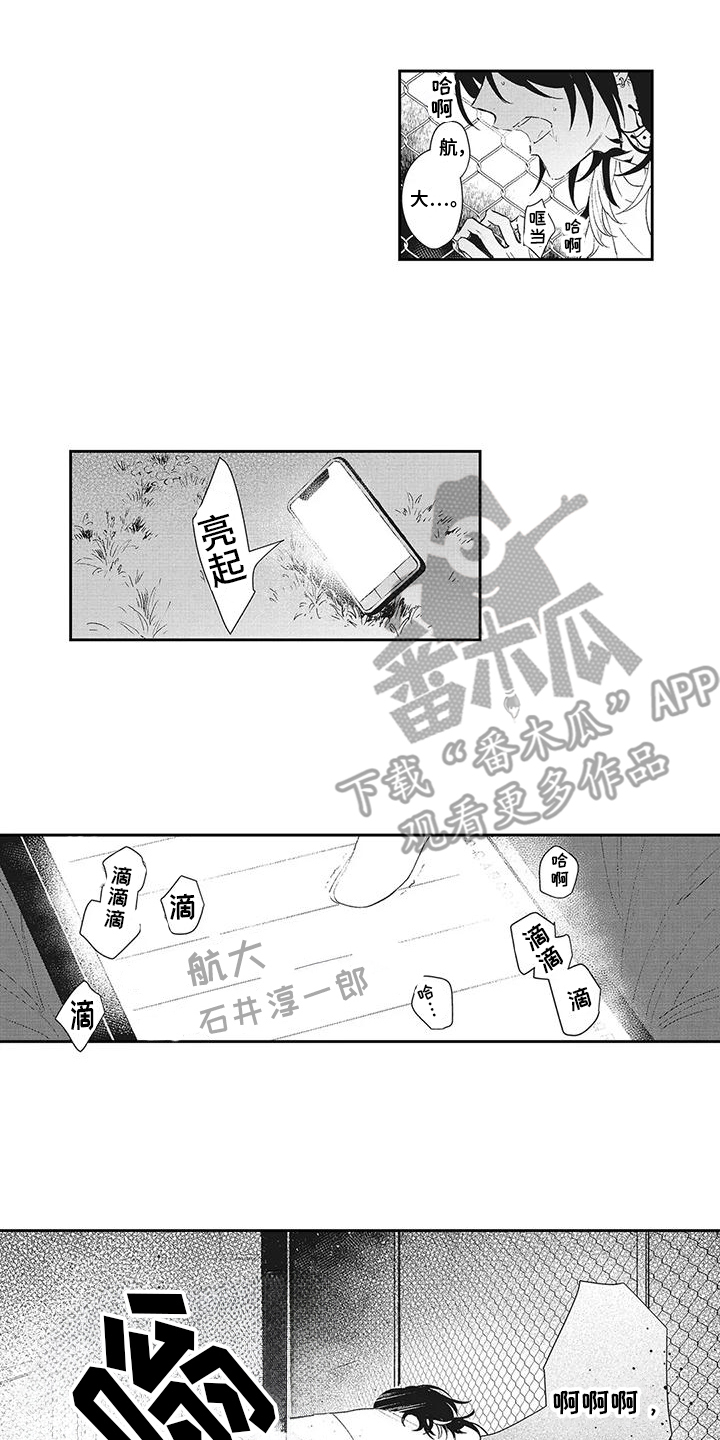 伊甸黎明漫画,第15话2图