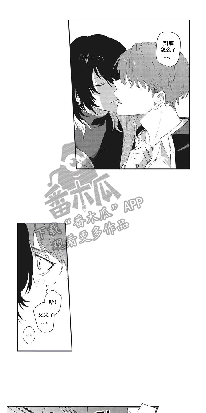 伊甸怎么过关漫画,第2话2图