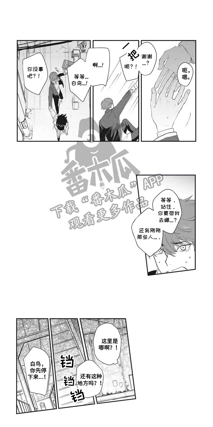 伊甸怎么过关漫画,第2话2图