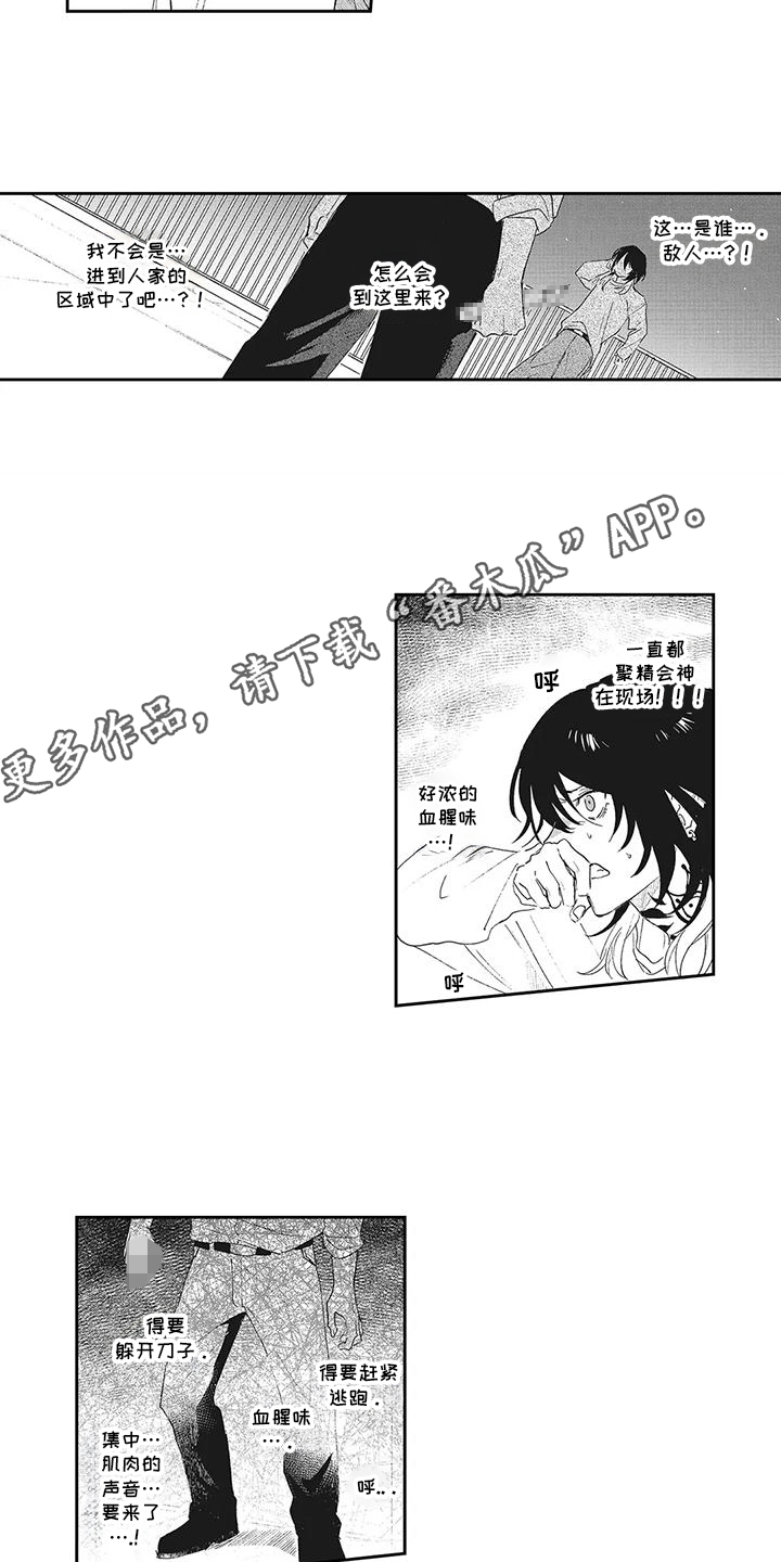 伊甸怎么过关漫画,第14话2图
