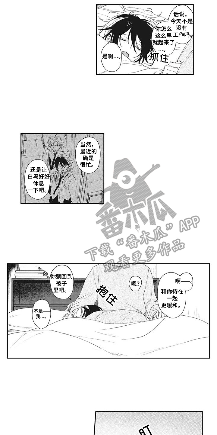 伊甸怎么过关漫画,第25话2图