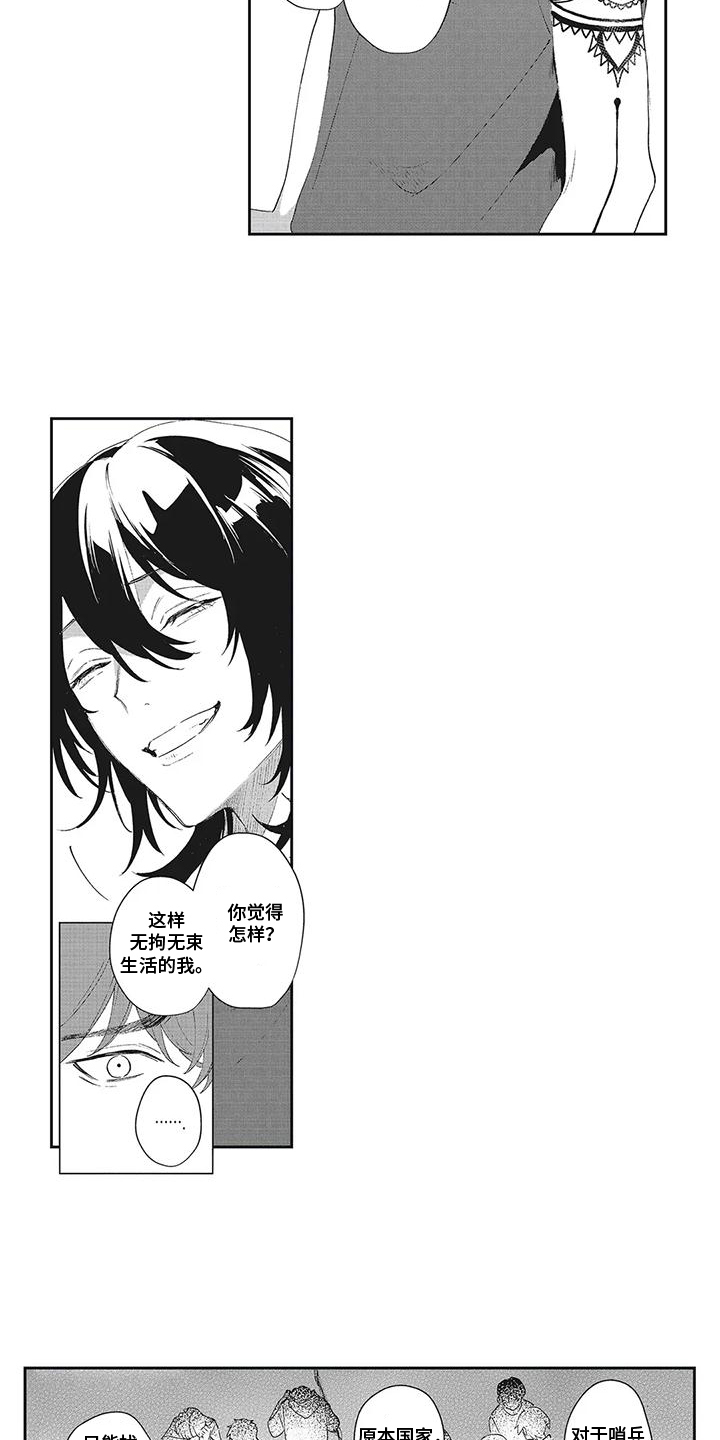 伊甸怎么过关漫画,第8话1图