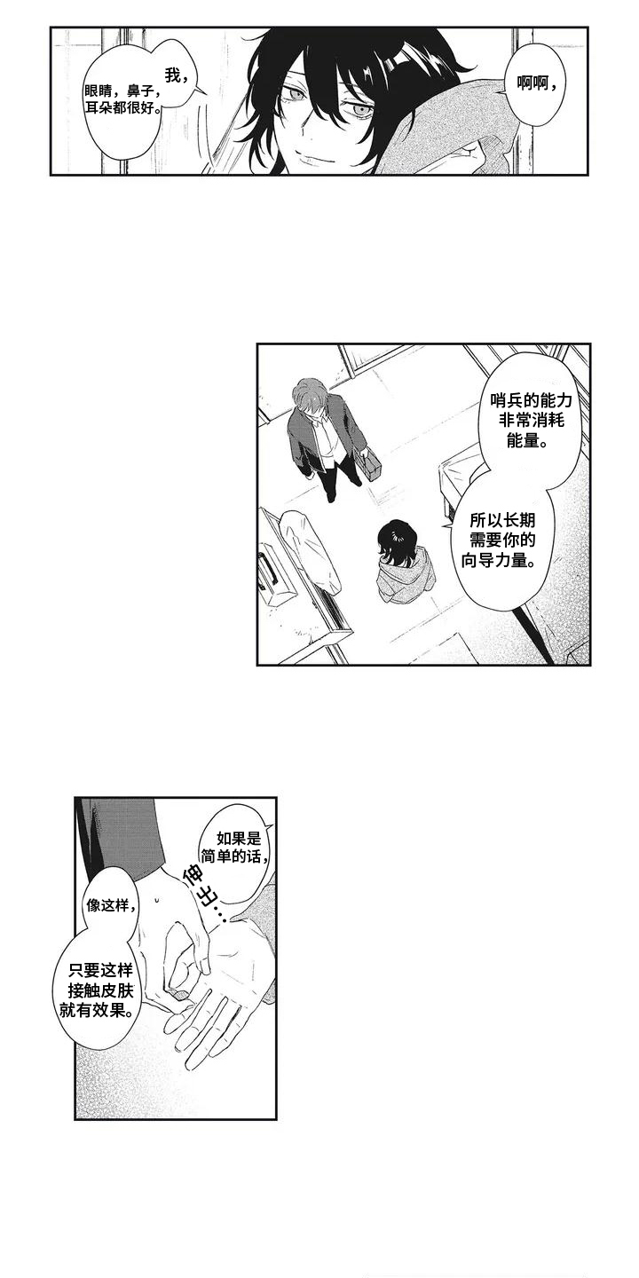 伊甸黎明漫画,第7话1图