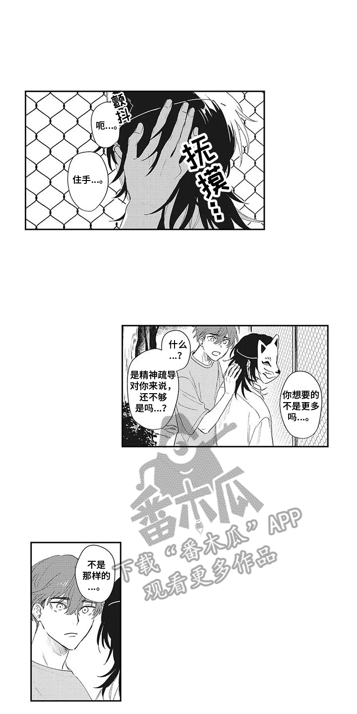 伊甸怎么过关漫画,第19话2图