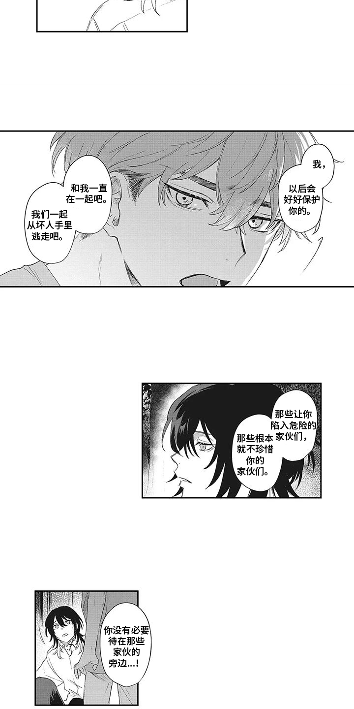 伊甸怎么过关漫画,第20话1图