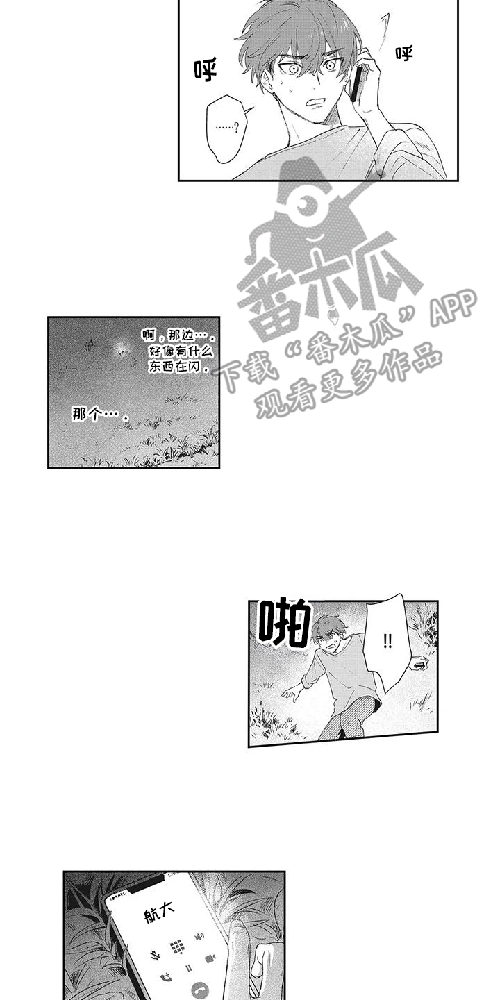 伊甸怎么过关漫画,第15话2图