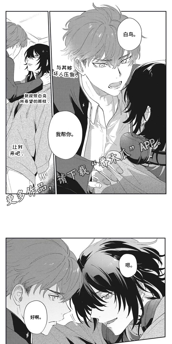 伊甸怎么过关漫画,第7话2图