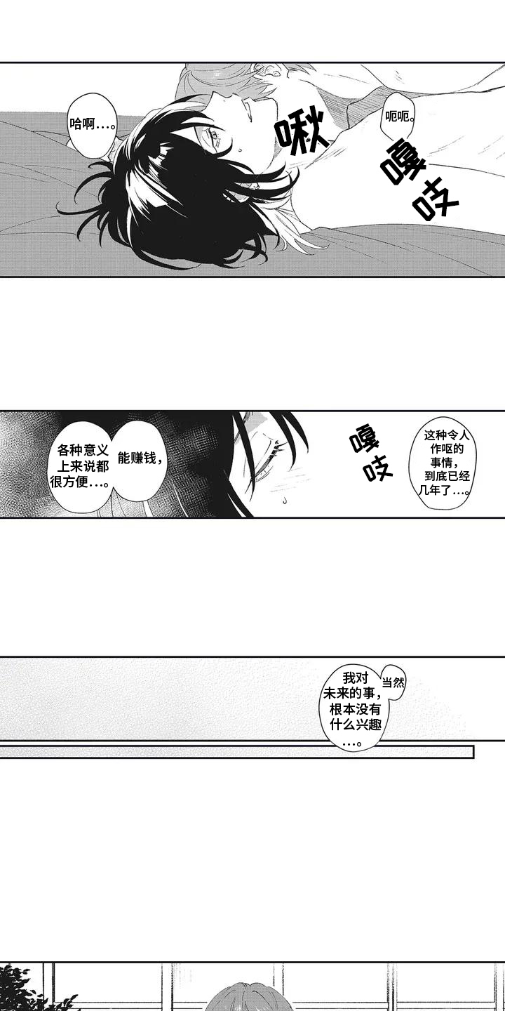 伊甸黎明漫画,第6话1图