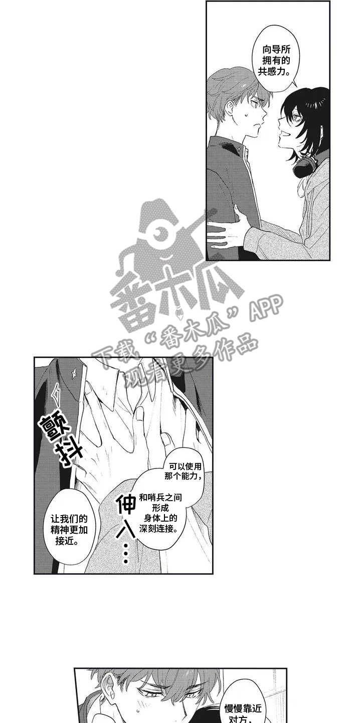 伊甸黎明漫画,第7话2图