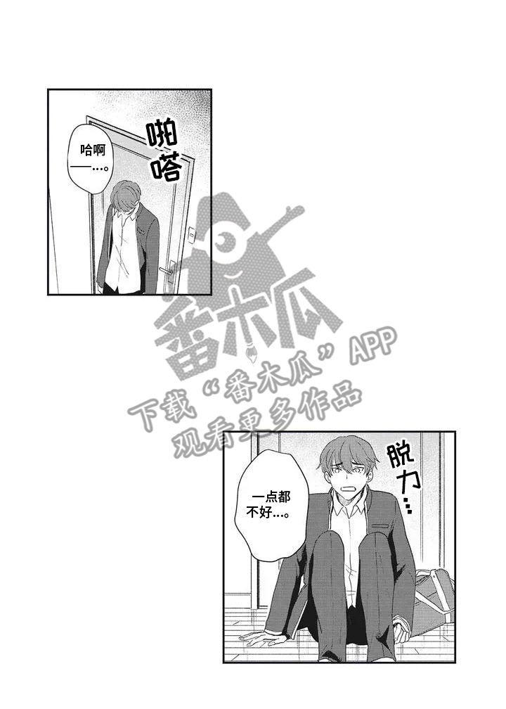 伊甸怎么过关漫画,第3话2图