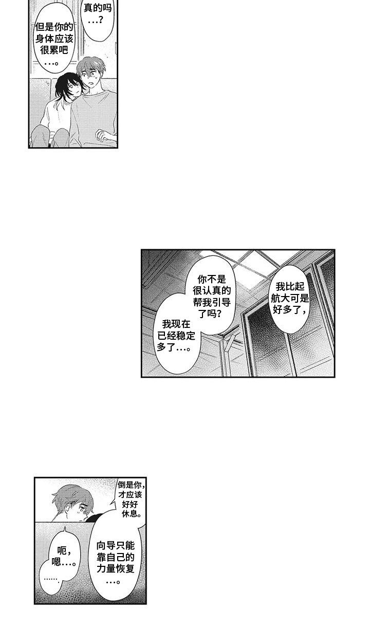伊甸怎么过关漫画,第18话1图