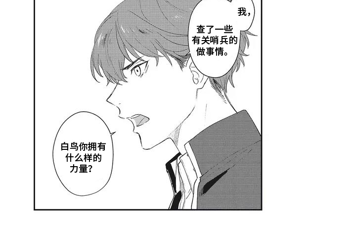 伊甸怎么过关漫画,第6话1图