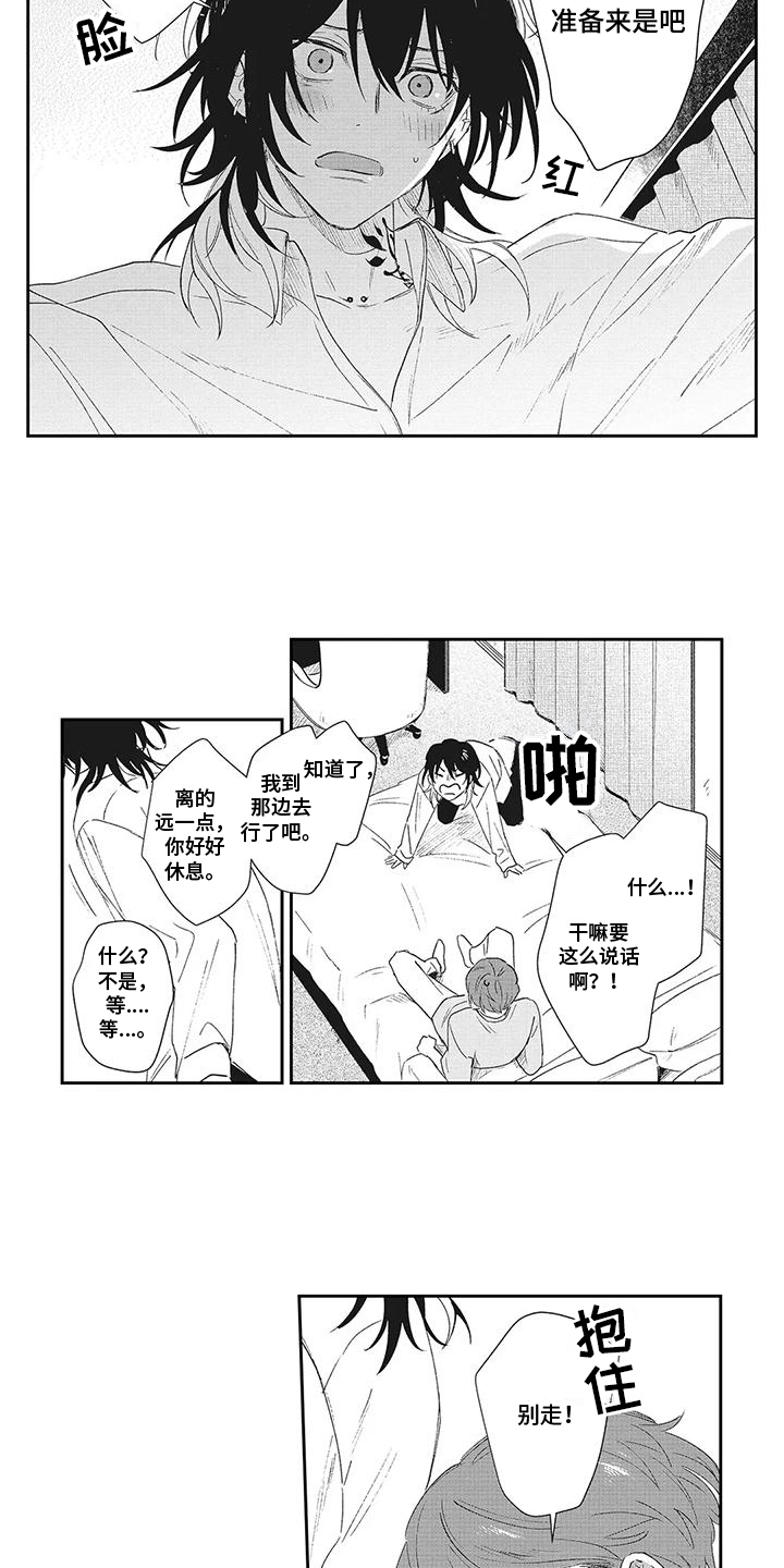 伊甸怎么过关漫画,第21话1图