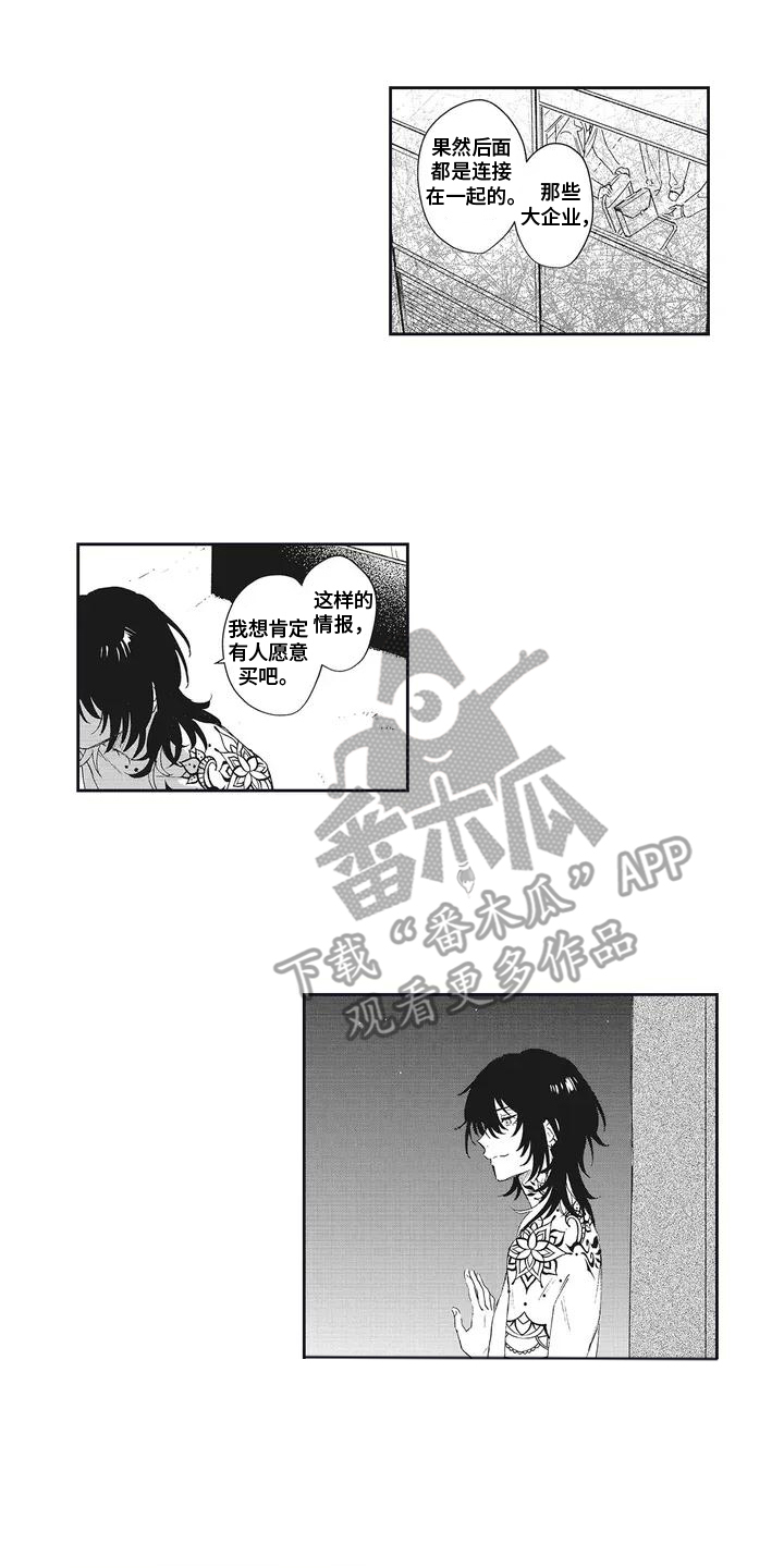 伊甸怎么过关漫画,第5话2图