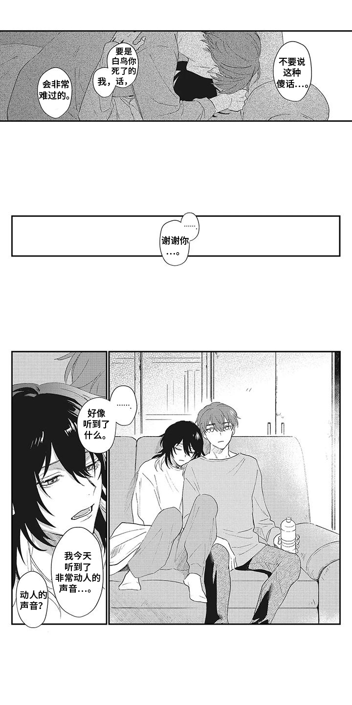 伊甸怎么过关漫画,第18话1图