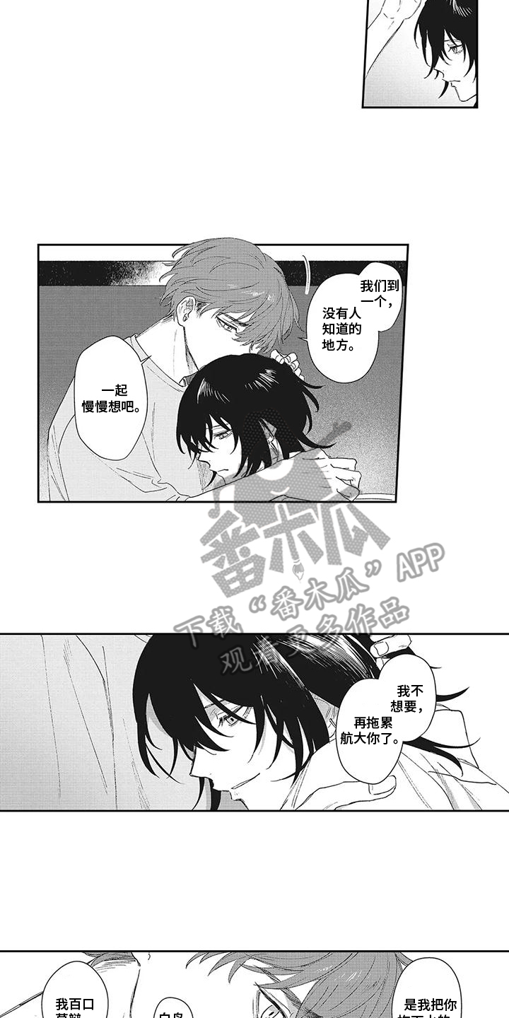 伊甸怎么过关漫画,第22话2图