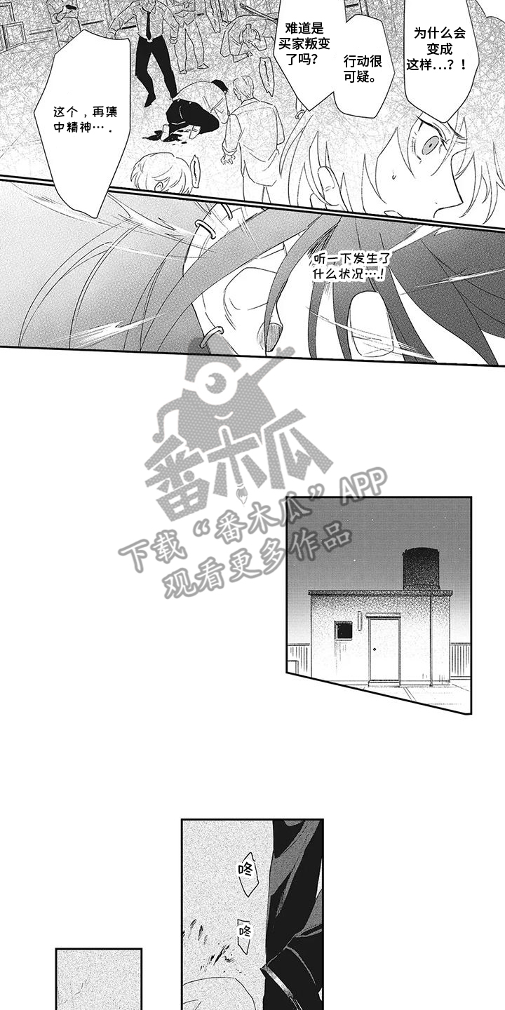 伊甸怎么过关漫画,第14话2图