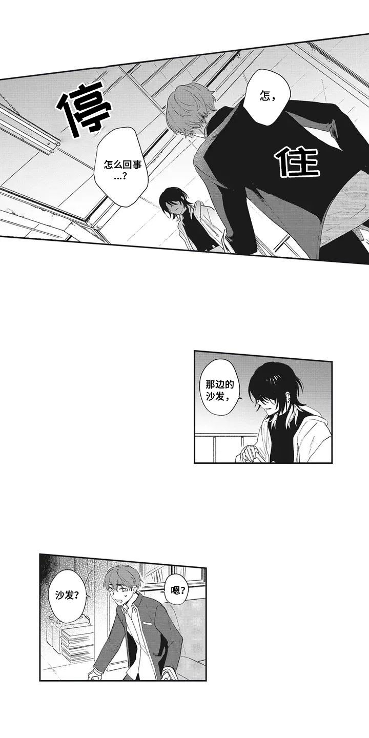 伊甸怎么过关漫画,第2话1图