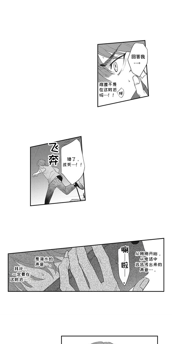 伊甸怎么过关漫画,第15话1图